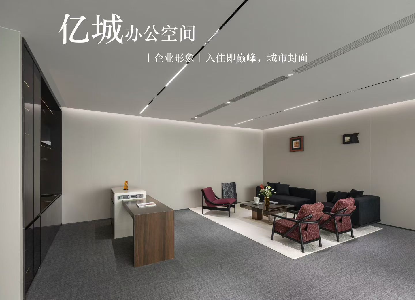 亿城办公实景 8