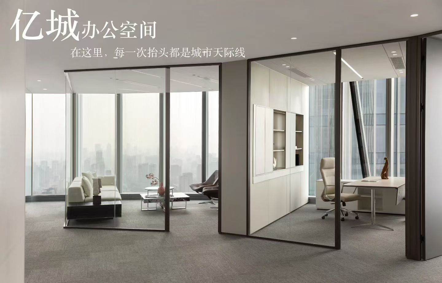 亿城办公实景 9